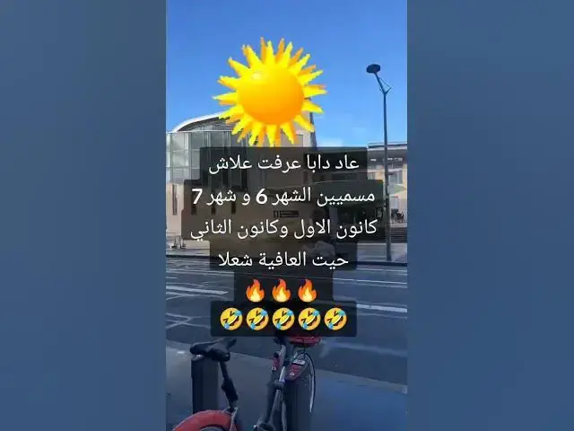 Video thumbnail for اصل تسمية كانون 1 وكانون2