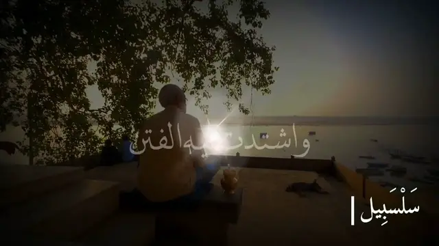 Video thumbnail for آية هزت قلوب الصحابة | رسالة مؤثرة من الشيخ سعد العتيق