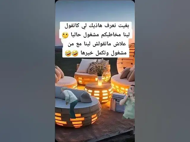 Video thumbnail for مخاطبكم مشغول حاليا 😂😂😀🤣🤣🔥👍😆🙉