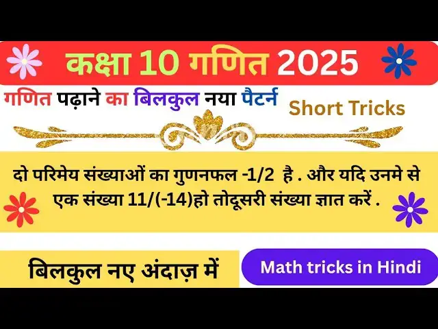 'Video thumbnail for जबरदस्त Short tricks | Calcuylation in Math | math by madhukar kotawe sir'