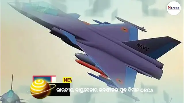 Video thumbnail for India's future fighter ORCA will be the deadly face of the Indian Air Force