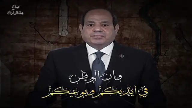 'Video thumbnail for كلمات مؤثرة من الرئيس السيسي عن وعي الشعب المصري العظيم'