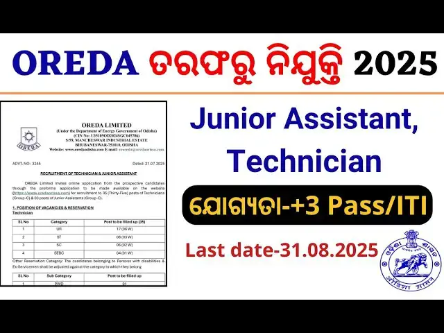 'Video thumbnail for ଓଡିଶା ପିଲାମାନଙ୍କ ପାଇଁ Junior Assistant Vacancy 2025 || OREDA Junior Assistant Recruitment 2025'