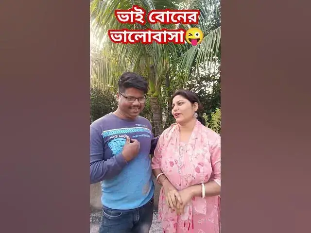 Video thumbnail for এইটা ভাই বোনের ভালোবাসা😜 #funny #varsha #comedyfilms #comedy #varshana #comedymovies