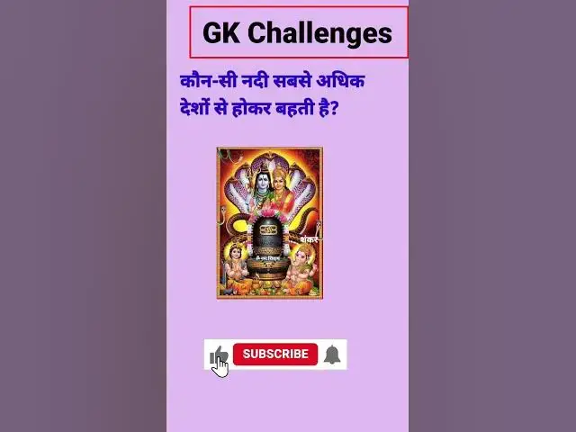Video thumbnail for कौन-सी नदी सबसे अधिक देशों से होकर बहती है?#gk #shorts