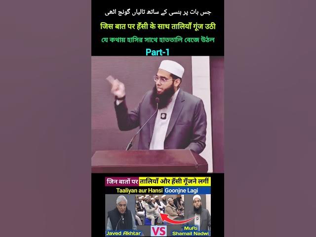 Video thumbnail for Jin Baaton par Hansi & Taaliyan Goonj uthi | Mufti Shamail Nadwi vs Javed Akhtar Debate Part-1