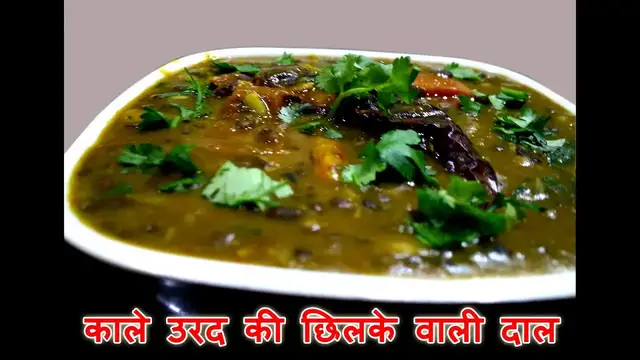 Video thumbnail for काली छिलके वाली दाल 5मिनट में एकदम आसन तरीके से - Kali chilka Dal Recipe - Dal Recipe in Hindi
