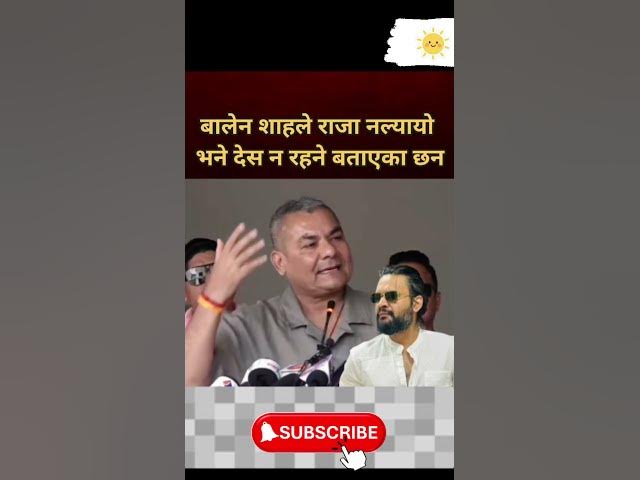Video thumbnail for राजा न ल्याए देस न रहने चेतावनी - दुर्गा प्रसाईं #king #durgaprasai #balenshah