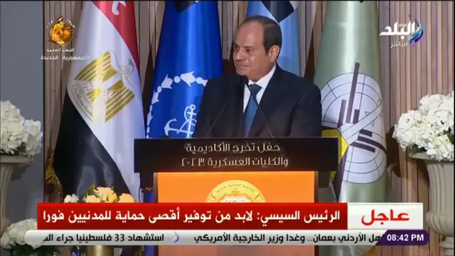 'Video thumbnail for أقوي كلمة من الرئيس السيسي عن أحداث غزة .. ويوجه رسالة تاريخية للفلسطينيين'