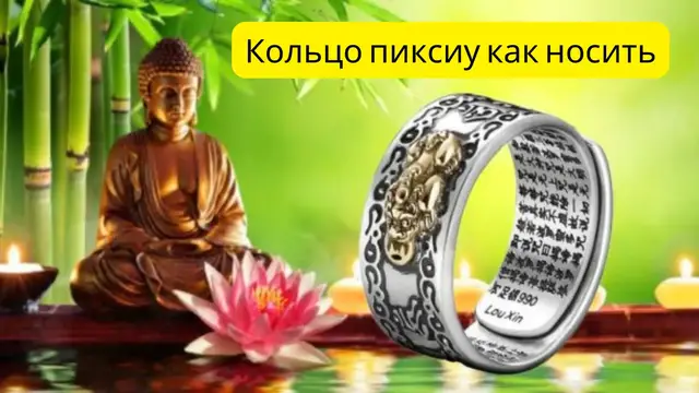 Video thumbnail for Кольцо пиксиу как носить