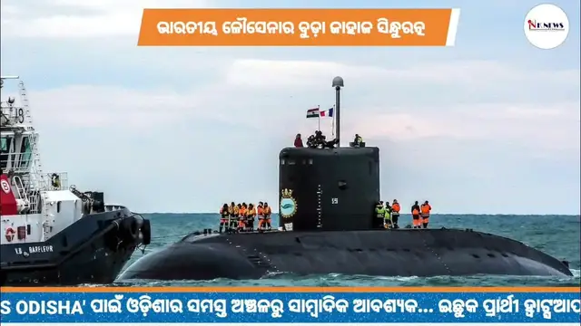 'Video thumbnail for The Indian Navy's submarine Sindhurutna, came back, know its special features.'
