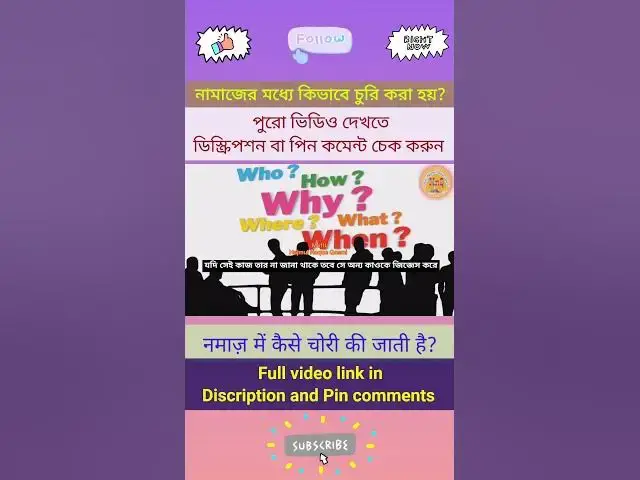 Video thumbnail for Namaz ke ander chori karne wala sabse bada chor hai, Which people steal in prayer? (Part-03) #namaz