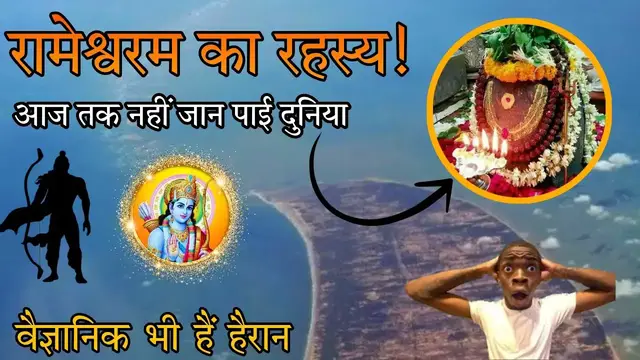 'Video thumbnail for Rameshwaram ka Rahasya | Rameshwaram Darshan #rameshwaram'