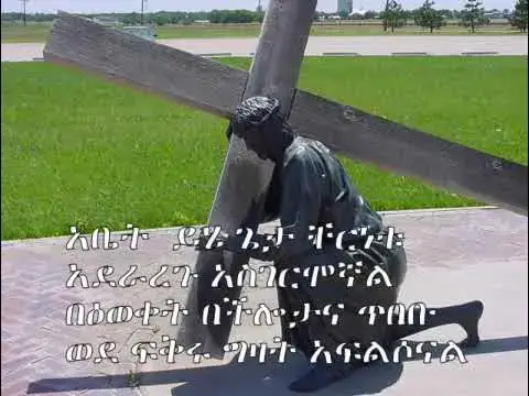 Video thumbnail for ድንቅ የአምልኮ መዝሙር[አዜብ]
