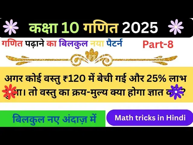 'Video thumbnail for Math पढ़ने का सबसे Best तरीका | SSC CGL | Math tricks in Hindi | NTPC maths'