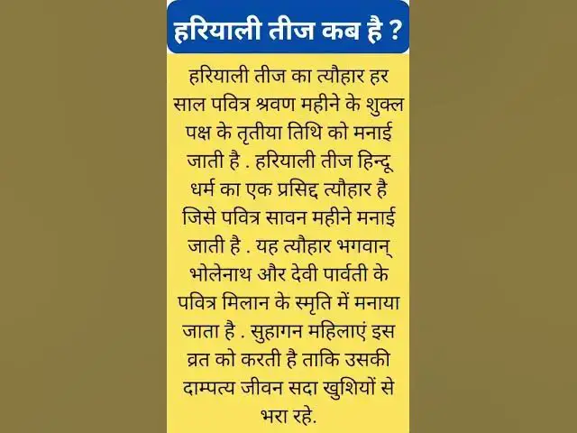 'Video thumbnail for हरियाली तीज व्रत कब है #shorts'