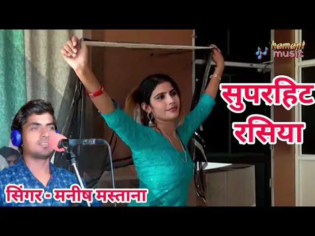 Video thumbnail for new Manish Mastana dj Rasiya || मेरे बलम गये परदेश || hemant Music