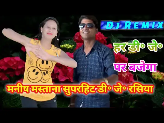 Video thumbnail for Manish Mastana dj remix Rasiya 2019 / चल भुस में सोंगे / hemant Music