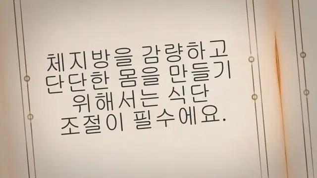 'Video thumbnail for 남자 체지방 감량 식단 9가지 방법'