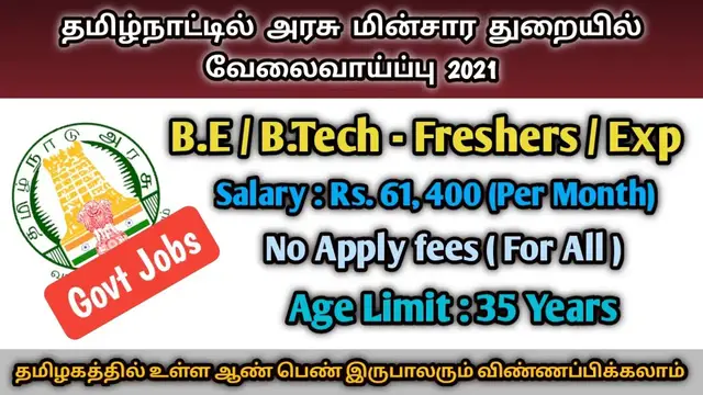 Video thumbnail for ⚡️அரசு மின்சார துறையில் வேலைவாய்ப்பு - NPCIL Kudankulam Nuclear Power Plant jobs 2021