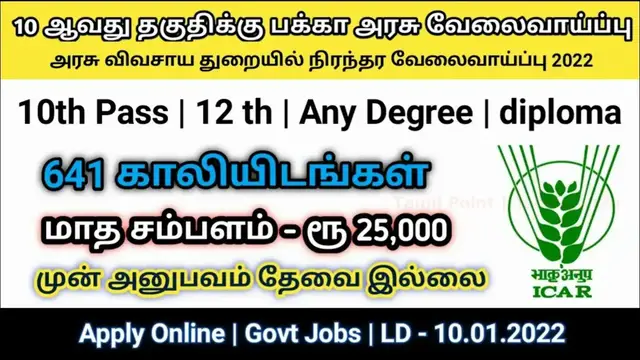 Video thumbnail for அரசு விவசாயத்துறையில் நிரந்தர வேலை 2022 | Technician post  | 641 Vacancies | Arasu velai | Apply Now