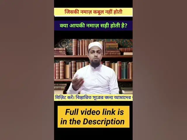 Video thumbnail for जिसकी नमाज़ अल्लाह देखता नहीं। क्या आपकी नमाज़ कबूल होती है? #namazkiahmiyat #namazkafazilat #hadith