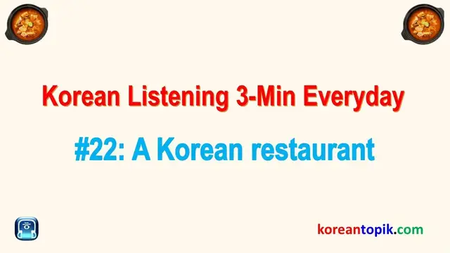 Video thumbnail for 3-Min Korean Listening Everyday #22 Korean Restaurant | 한식집