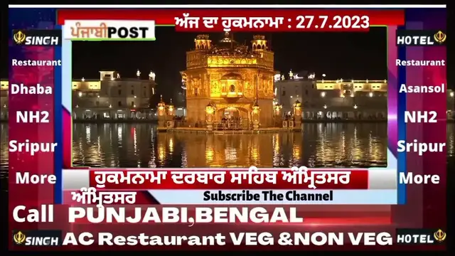 Video thumbnail for Hukamnama darbar Saheb Amritsar 27.7.2023 ਅੱਜ ਦਾ ਮੁੱਖ ਵਾਕ। PUNJABI POST