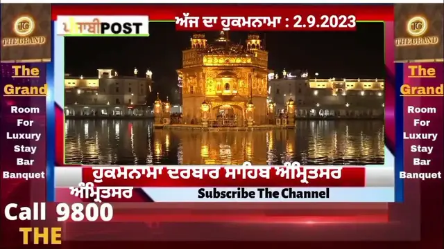 Video thumbnail for Hukamnama darbar Saheb Amritsar 2.9.2023 ਅੱਜ ਦਾ ਮੁੱਖ ਵਾਕ। PUNJABI POST