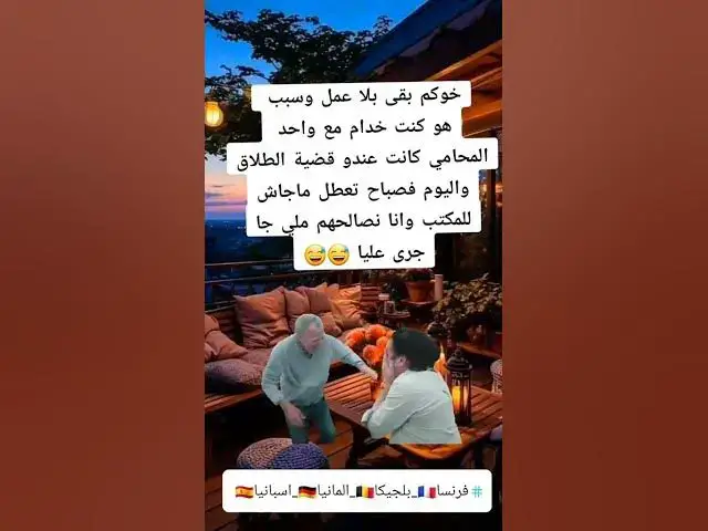 Video thumbnail for الله غالب 😂😂😂😂😂😂😀😀😀🔥🔥🔥👍👍🤣🤣🤣🤣🔥🔥👍