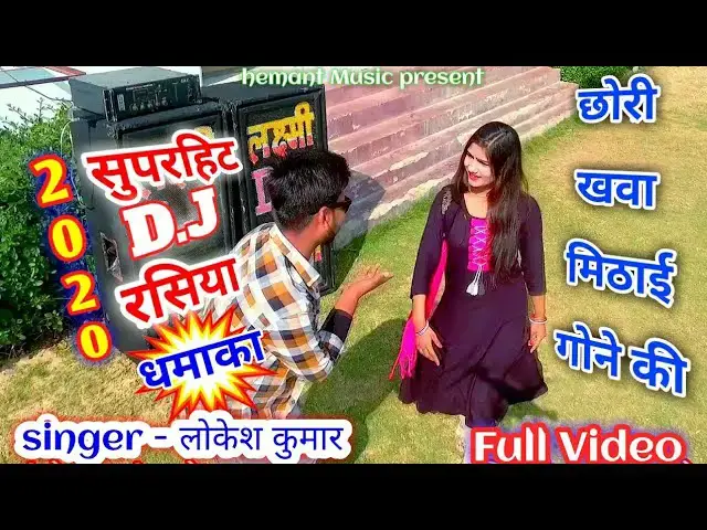 Video thumbnail for Dj Rasiya 2020 | छोरी खवा मिठाई गोने की | lokesh Kumar new Rasiya | dj remix Rasiya