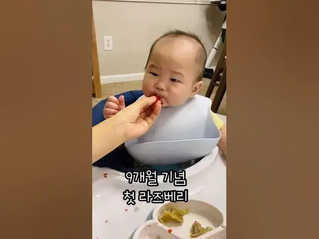 Video thumbnail for 태어나서 처음으로 라즈베리 먹어본 아기