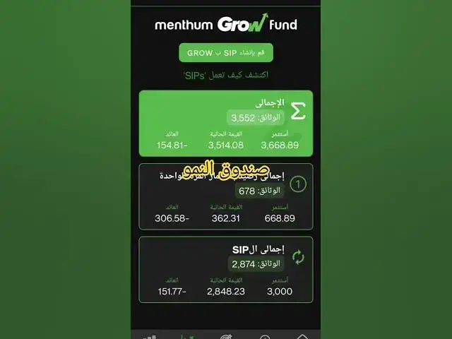Video thumbnail for صندوق النمو من منثم #اكسبلور # منثم #ثاندر