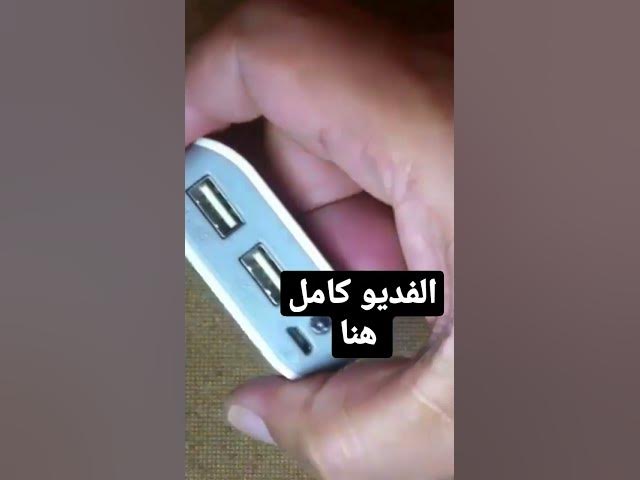 Video thumbnail for إصلاح  الباوربنك معطل