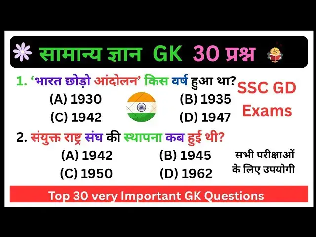 Video thumbnail for Top 30 GK Questions with Answers in Hindi | 2025 Exams GK MCQ | SSC, Railway, UPSC, State Exams"