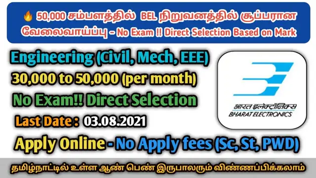 Video thumbnail for BEL - Engineering Trainee Vacancies | No Exam | Direct Selection Based on Mark | Civil, Mech, EEE