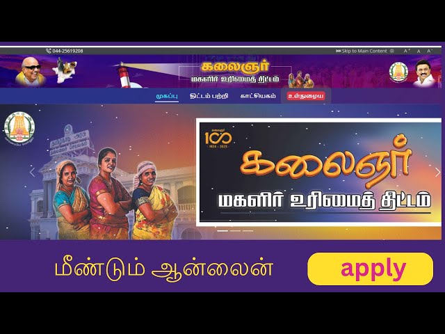 Video thumbnail for கலைஞர் மகளிர் உரிமைத் திட்டம்