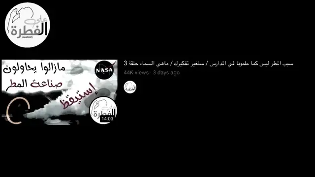 Video thumbnail for الفرق  بين السحاب و الغمام _ لذلك لا يمكن أن يصنعو السحاب و المطر الصناعي