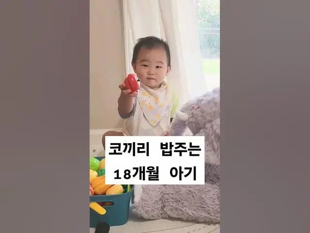 Video thumbnail for 코끼리🐘  밥! #아기 #cute #baby #육아일기 #귀여운아기 #18개월