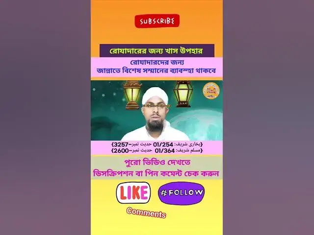 Video thumbnail for জান্নাতের আটটি দরজার মধ্যে একটি দরজা দিয়ে শুধু মাত্র রোযাদাররা প্রবেশ করবে, সেই দরজার নাম কি?Part-2