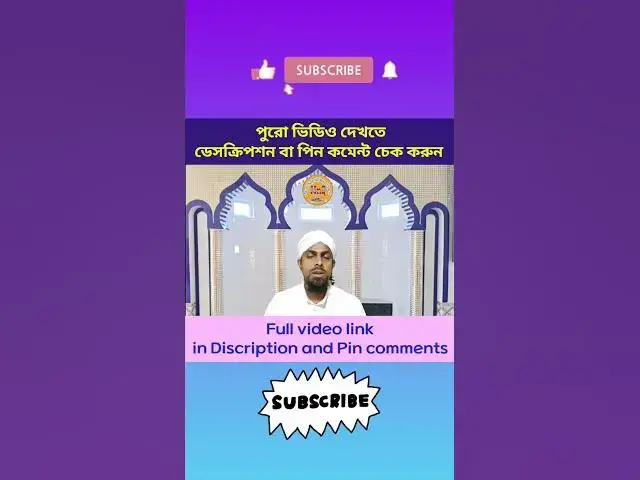 Video thumbnail for ইসলামের দৃষ্টিতে ইংরেজি নববর্ষ বা থাটিফাস্ট নাইট পালন করার হুকুম New Year Celebrations in Islam (08)