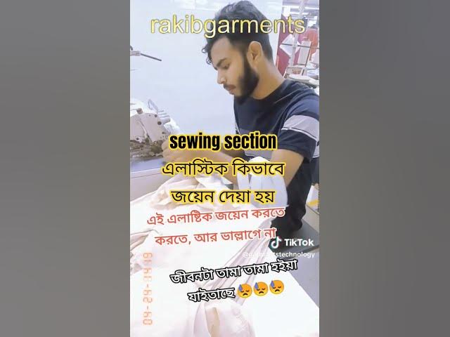 Video thumbnail for sewing section  এলাস্টিক কিভাবে জয়েন দেয়া হয়