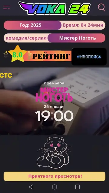 Video thumbnail for Мистер Ноготь