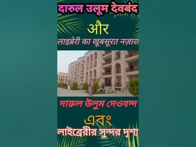 Video thumbnail for The Largest University (Madrasa) in India, Darul Uloom deoband, Library+Masjid #darululoomdeoband