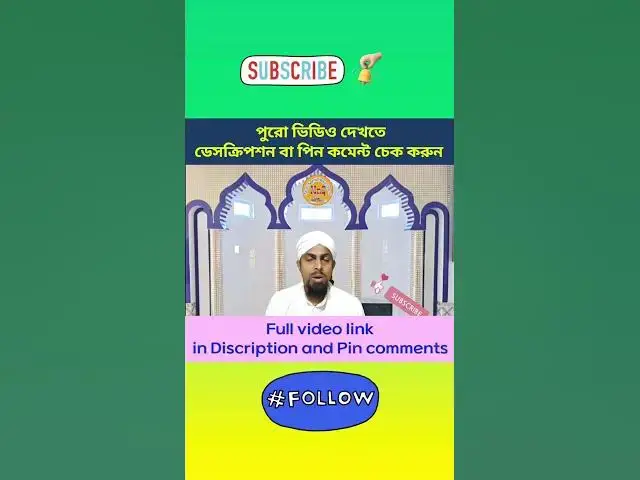 Video thumbnail for ইসলামের দৃষ্টিতে ইংরেজি নববর্ষ বা থাটিফাস্ট নাইট পালন করার হুকুম New Year Celebrations in Islam (07)