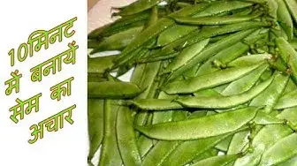 Video thumbnail for Sem Ka Achar - Broad beans pickle - Surti Papadi Pickle Recipe