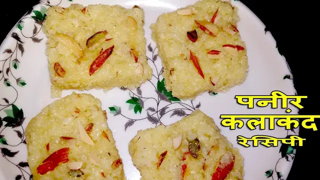 Video thumbnail for बिना मावा कलाकंद बनायें - How to make Kalakand Barfi - Kalakand Recipe With Paneer