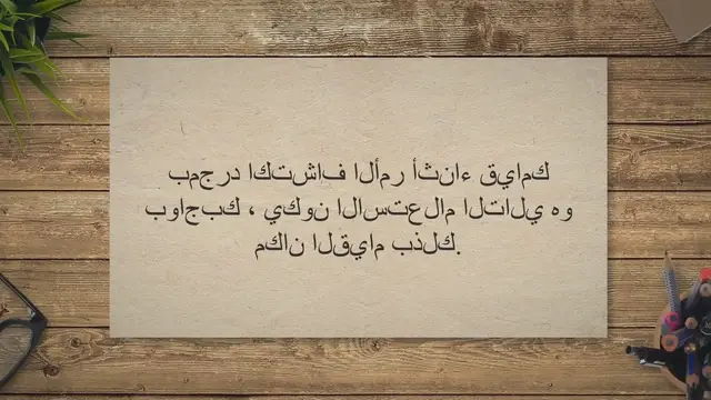 'Video thumbnail for ابحث عن مكان للدراسة'