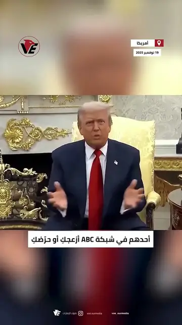 Video thumbnail for أسئلتك سيئة وأسلوبك أسوأ.. الرئيس الأمريكي دونالد #ترامب يوبّخ صحفية بعد سؤالها عن 11 سبتمبر وخاشقجي