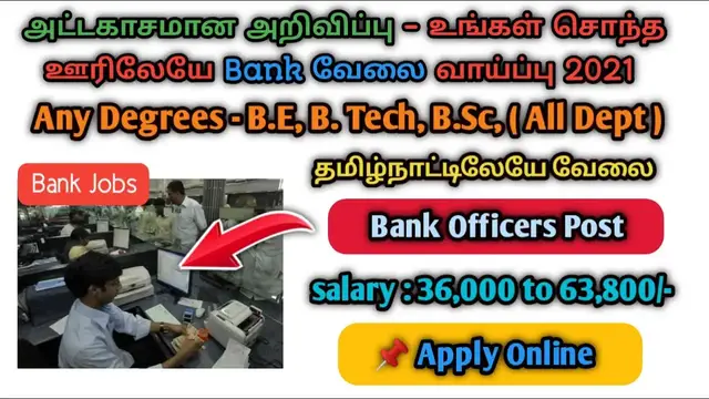 Video thumbnail for 🔥 உங்க ஊரிலே Rs. 36,000 முதல்  64,000 மாத சம்பளத்தில் Bank வேலை வாய்ப்பு - Apply Online